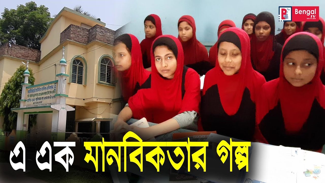 পানিগোবরা এতিম খানার  মেয়েদের জীবন যাত্রা ।। Orphan girls' journey to life