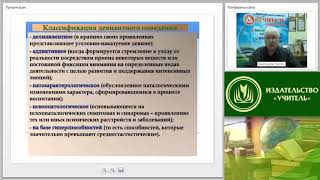 Психопатология: обучающиеся (воспитанники) с делинквентным поведением