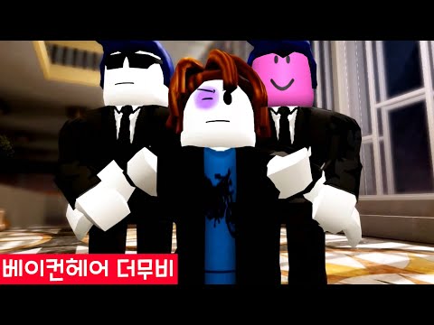 [로블록스 영화] 베이컨 헤어 <strong>더무비</strong> 3화! 다시만난 프림로즈와 제이든!!! 보스를 물리치러 가는대!!!