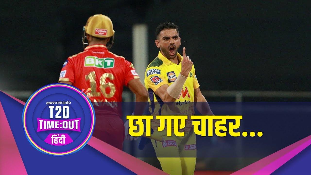 PBKS vs CSK Review| इरफ़ान – अकेले दम पर दीपक ने पंजाब को मैच से बाहर कर दिया