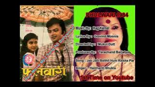 Jab Jab Baithli Hum Riksha Par Haimanti Shukla PHULWARI 1984 1st Time on Youtube