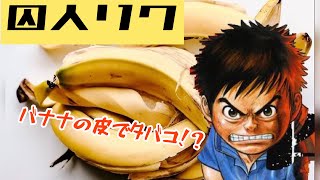囚人リク（27）