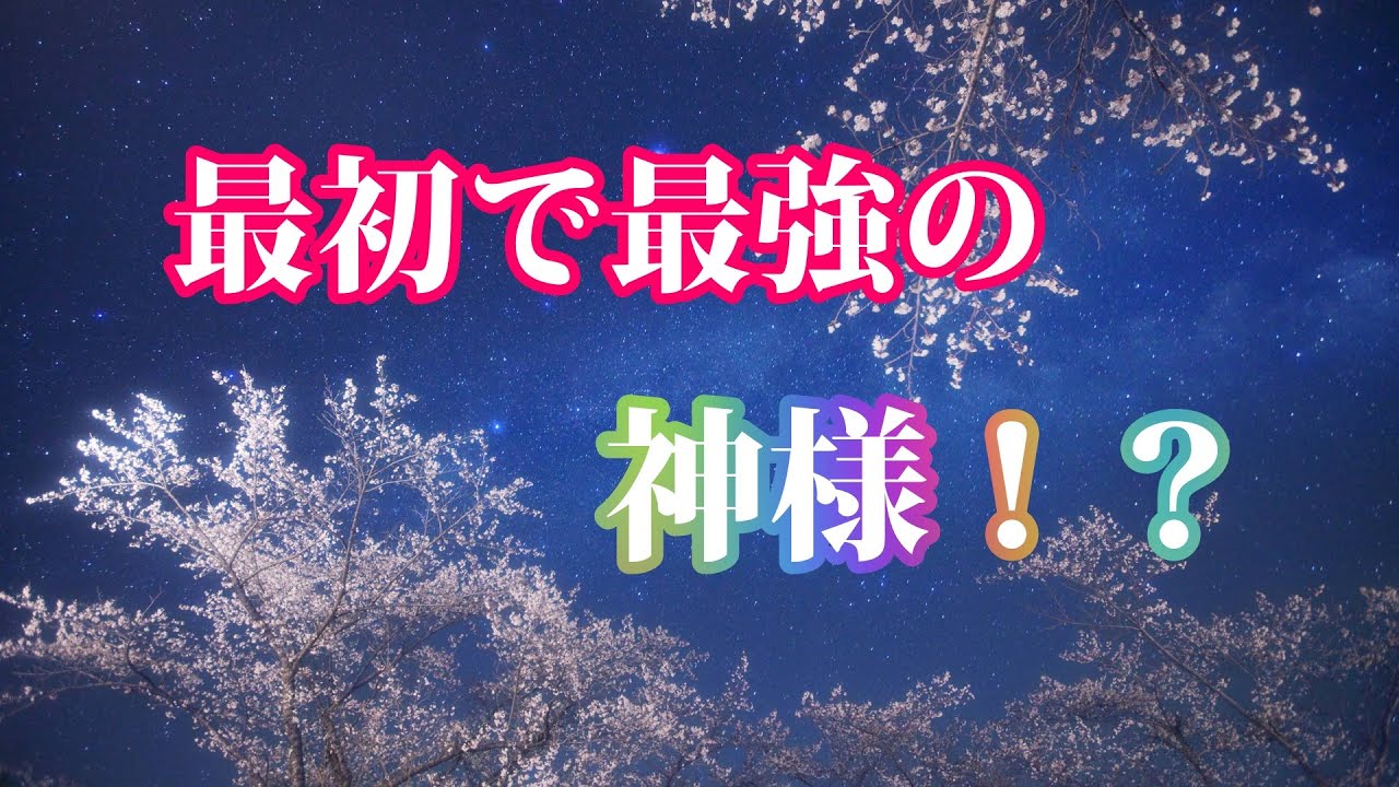 最初で最強の神様 古事記 日本神話の世界 Youtube