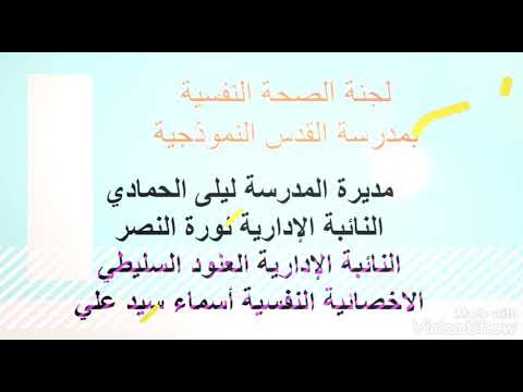 اهداف انشاء قناة الصحة النفسية