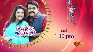 Munthirivallikal Thalirkkumbol - Promo | Saturday Special Movie | @1.30AM | 4th Mar 2020 | Surya TV