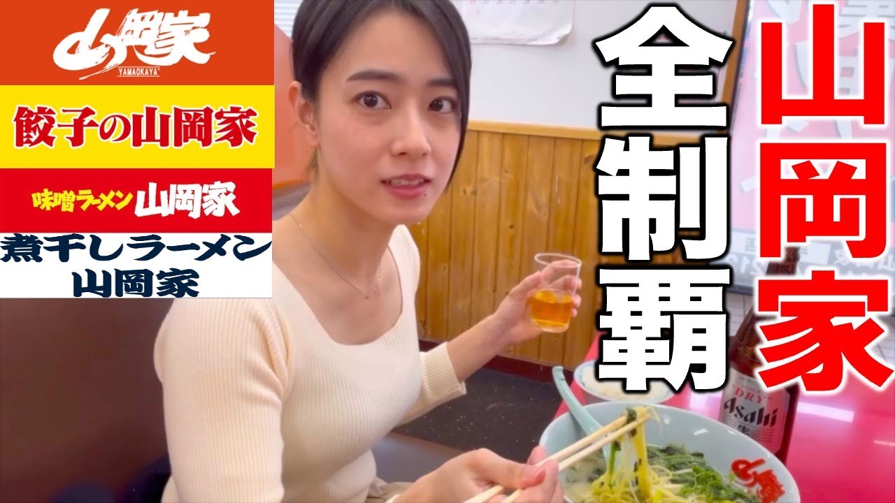 【北海道】山岡家完全制覇の旅！朝ラーメンから激レア店舗まで！