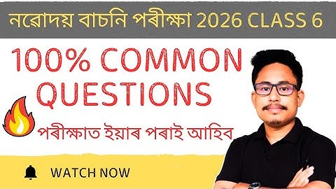 Factors and Multiples|Navodaya Vidyalaya Class 6 Practice Paper 2026
