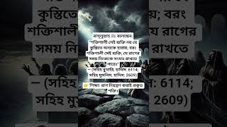 Islamic video in bangla #islamicquotes #hadithoftheday #muslim #dua #islamicreminder #foryou