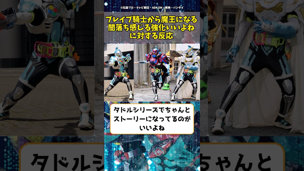 ブレイブ騎士から魔王になる闇堕ち感じる強化いいよね に対する反応 #shorts