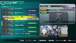 Gundam Extreme VS Full Boost - FB Mission 27 (Extreme) [HD]