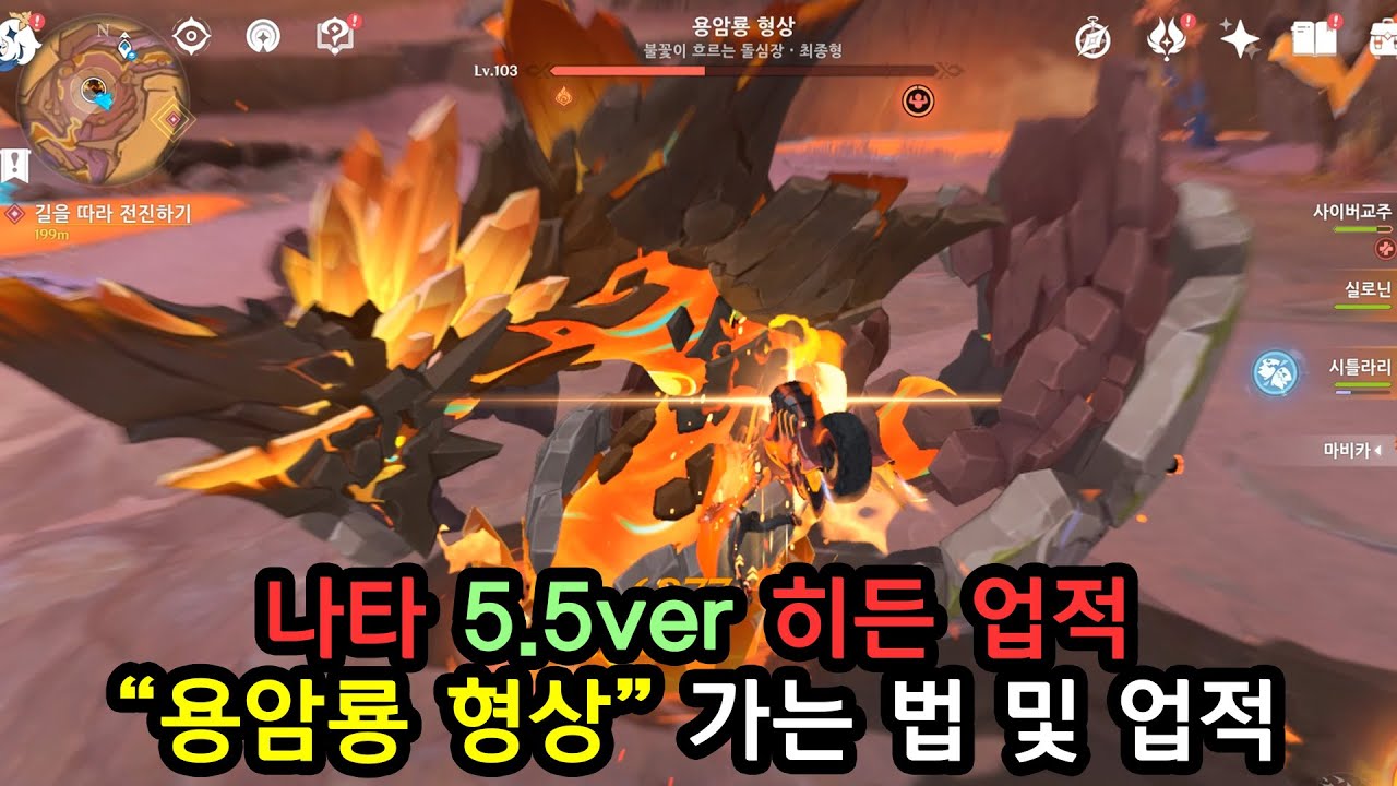 [원신] 나타(5.5ver) 히든 업적 57 - 자폭스위치를 눌러라! (용암룡 형상 가는 법 및 업적) - YouTube