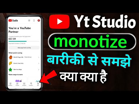 Youtube Yt Studio मोनेटाइजेशन ऑप्शन बारीकी से पूरी जानकारी || YT Studio Monetization Information