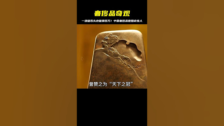 中國也能做奢侈品！一塊破石頭的價值竟達百萬，太瘋狂了！ #非物质文化遗产 #传统手工艺 #非遗 #中国传统文化 #民间艺术