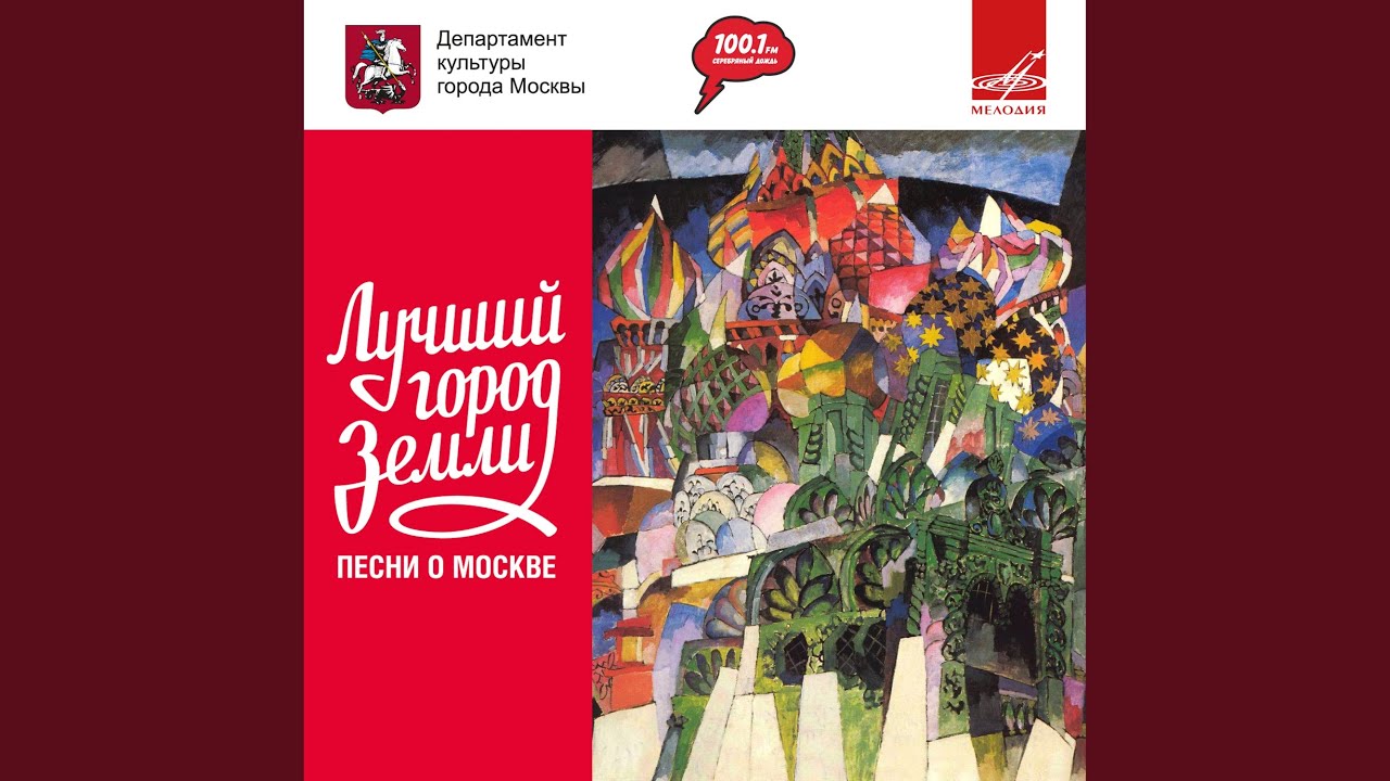 Песня о москвичах bekijken op YouTube