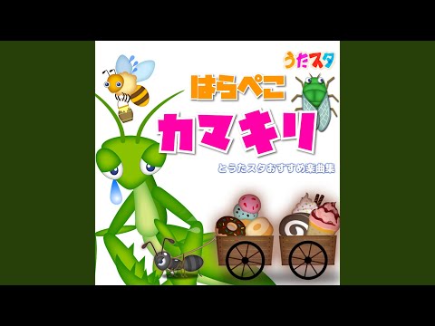 さんぽ (キッズソングカバー) [スタジオジブリ 「となりのトトロ」より