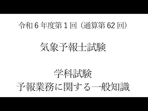 第62回気象予報士試験 一般知識【大気の力学(問6)】(2解法で解き