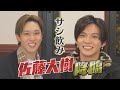 【神回】佐藤大樹とサシ飲み【EXILE/FANTASTICS】