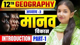 Class 12 Geography || Chapter 3 मानव विकास || Mind Map || Board Exam 2027