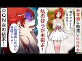 結婚式に白いドレスで参列した非常識な勘違いDQN女「新郎新婦より目立ちたい♡ご祝儀も出したから自由でしょ」新郎新婦を罵る勘違い女に制裁が下る【総集編】