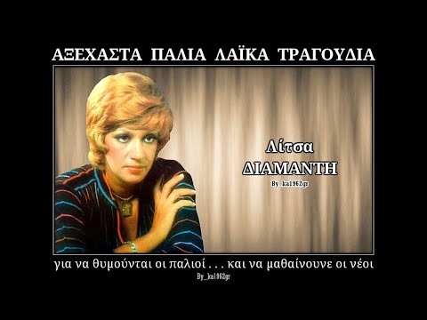 ΛΙΤΣΑ ΔΙΑΜΑΝΤΗ - Συννεφιές