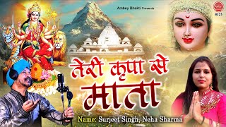 By your grace mother. Very lovely hymn of Mata Rani. Navratri Special Song |Surjeet Singh, Neha Sharma