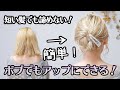 【必見!】短い髪でも諦めない!簡単アップのアレンジ