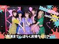 Next☆Rico 結成6周年記念 特別配信