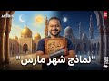 توقعات امتحان شهر مارس 2026 الأسئلة اللي بتكرر في كل المحافظات تاريخ تانيه ثانوي 