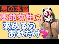 【脈あり】男がど本命彼女に求めるたった１つのこと【女子力向上委員会】