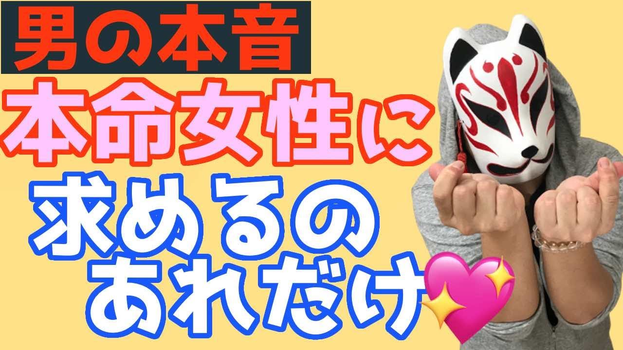 【脈あり】男がど本命彼女に求めるたった１つのこと【女子力向上委員会】