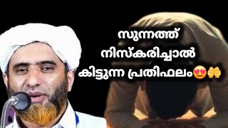 സനനതത നസകരചചൽ കടടനന പരതഫല ഉസതദ Mashood Saqafi Gudallur