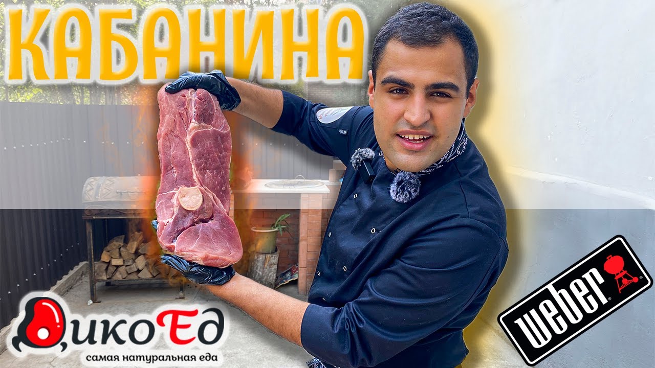 Сочный СТЕЙК из мяса ДИКОГО КАБАНА на гриле WEBER. БЛЮДО для настоящих мужчин. ДИКОЕД.