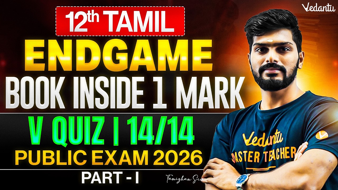 12th Tamil | Book Inside 1 Mark V Quiz Part 1 | Public Exam 2026 | ENDGAME🔥