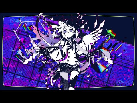 『バグ』×『アンヘル』-かいりきベア／MASHUP／MIX