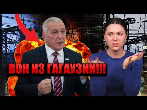 Аспект — Вон из Гагаузии!!!