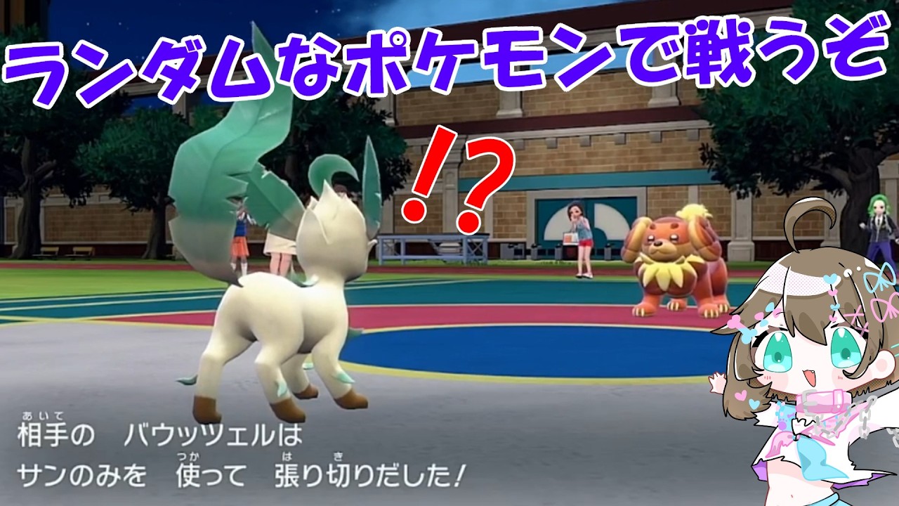 【ポケモンSV】ルーレットで使うポケモンを決めるシングルバトル・前編