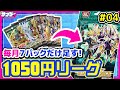 【#遊戯王】毎月少しずつデッキを強化!! 月1050円遊戯王 4回目【#対戦】