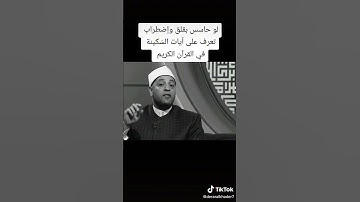 اللي حاسس بقلق او اضطراب يقرأ آيات السكينه 🌹🌹🌹🌹🌹🌹