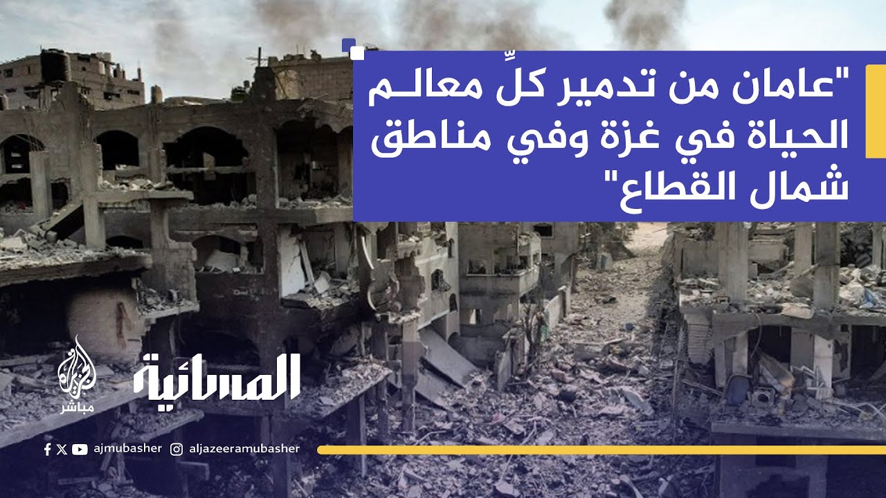 "منذ شهرٍ كاملٍ لم يُدخِل جيشُ الاحتلالِ الإسرائيلي أيَّ مساعداتٍ إلى كلِّ مناطق شمالي قطاع غزة"