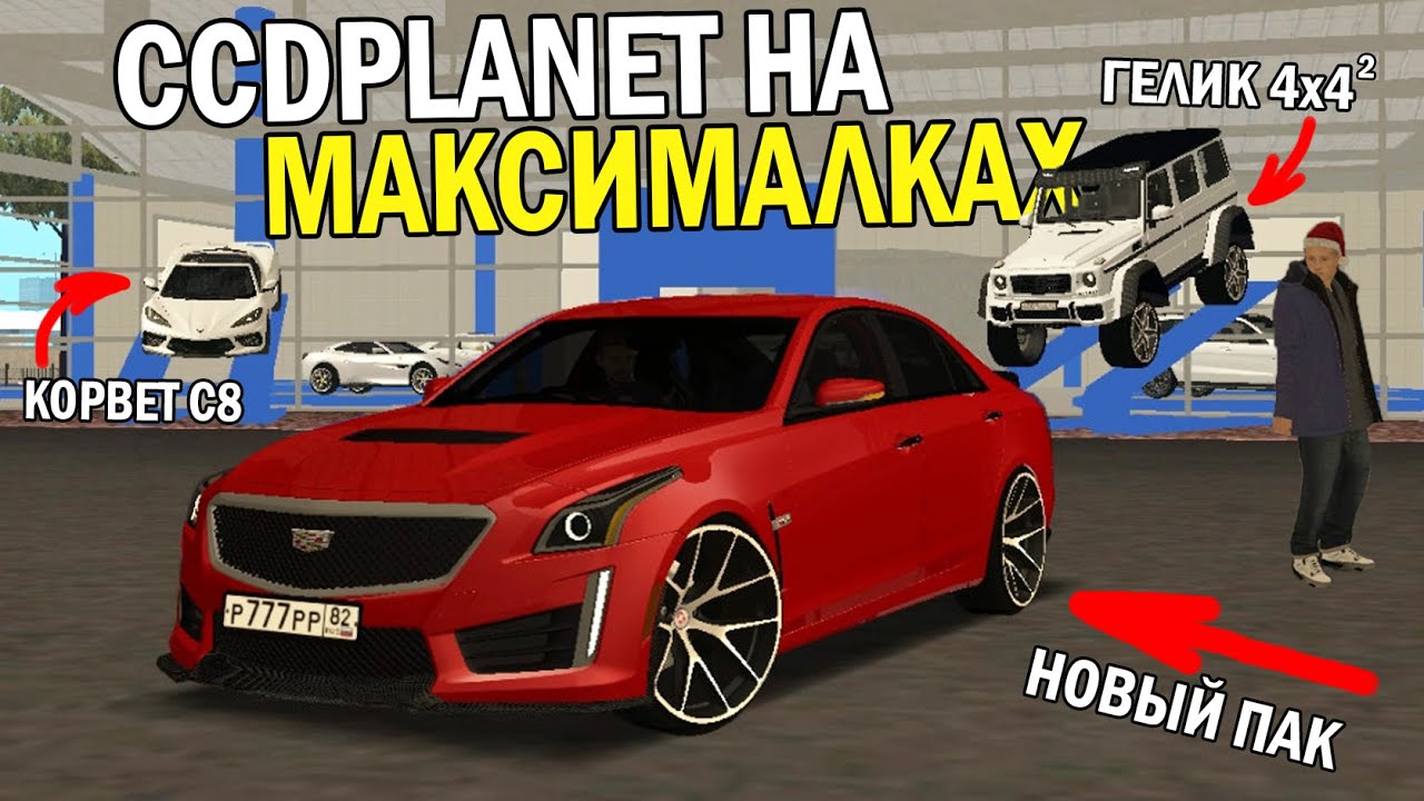 Все машины ccdplanet