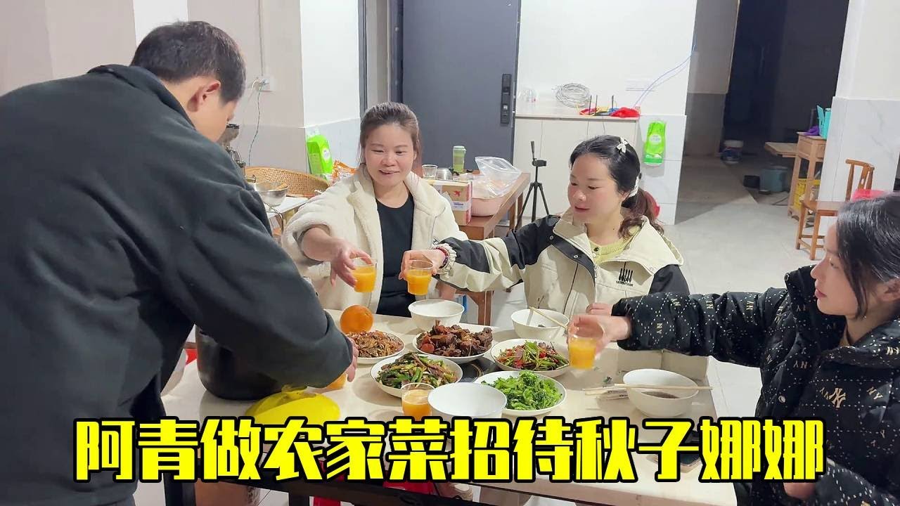 秋子跟娜娜来江西了，阿青用农家菜招待，没想到都那么喜欢吃~ 【青妹妹】