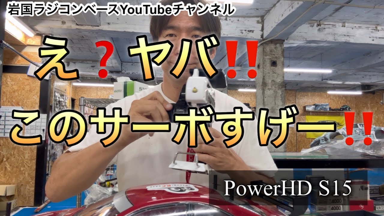 金■高性能■ POWER　HD　ハイエンド サーボ S15　YD-2 RD2.0 □高性能□ POWER HD ハイエンド サーボ S15 YD-2 RD2.0 - メルカリ