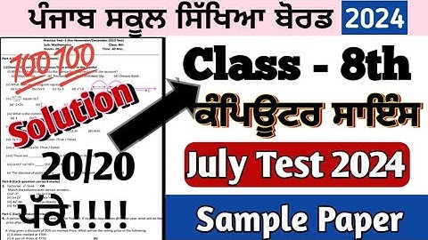 PSEB 8th class computer science paper July 2024 | PSEB class 8th computer science paper July 2024