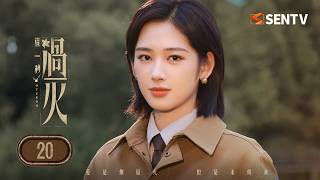 【ENG SUB】OverDo 20 | Zhang Linghe Waits Years for Wang Churan—Now She's His Future Sister-in-Law⚡