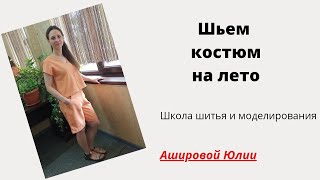 Мастер - класс по пошиву летнего топа