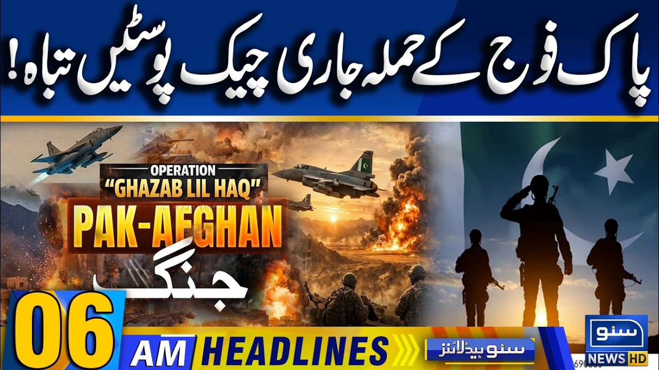 Pak Afghan War | Operation Ghadb-ul-Haq | Latest Updates |  06am News Headlines | Suno News HD