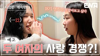 [#나솔사계] 60회 예고 | 낮술 데이트 이후 요동치기 시작하는 솔로 민박! | ENA 채널 | 매주 목요일 밤 10시 30분