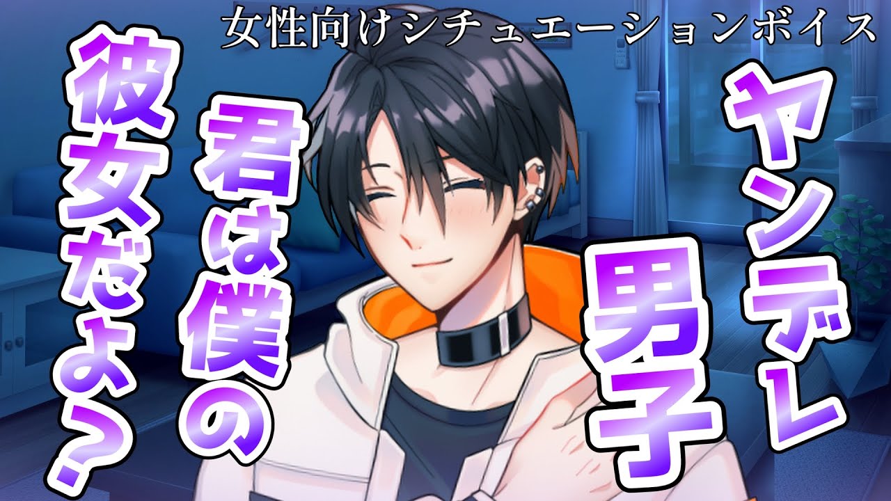 【 女性向けボイス  】「君はまだ僕の彼女だよ？」職場で再会した元彼の狂愛【 シチュエーションボイス / ASMR 】
