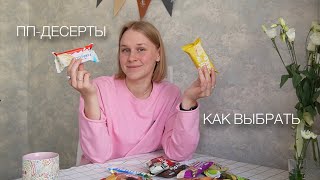картинка: сладкое в рационе | протеиновые десерты | плюсы и минусы
