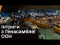 🔴 Зеленський за столом з Лавровим і образливе порівняти Дуди про Україну! Новини з Генасамблеї ООН?